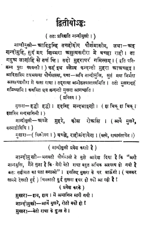 Vidagdha-Madhava (Nataka)